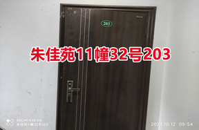 序号02：朱佳苑11幢32号203